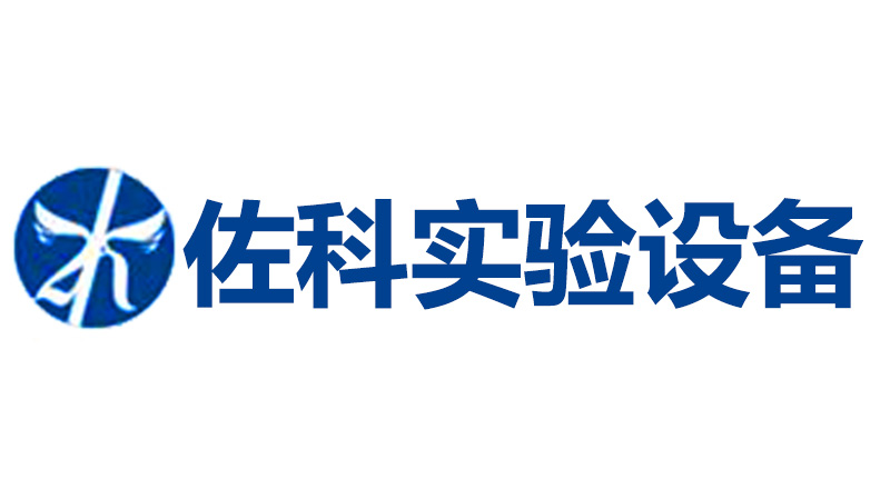 佐科實(shí)驗(yàn)設(shè)備