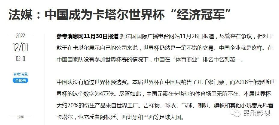 2022年卡塔爾世界杯述評(píng)之四：中國與卡