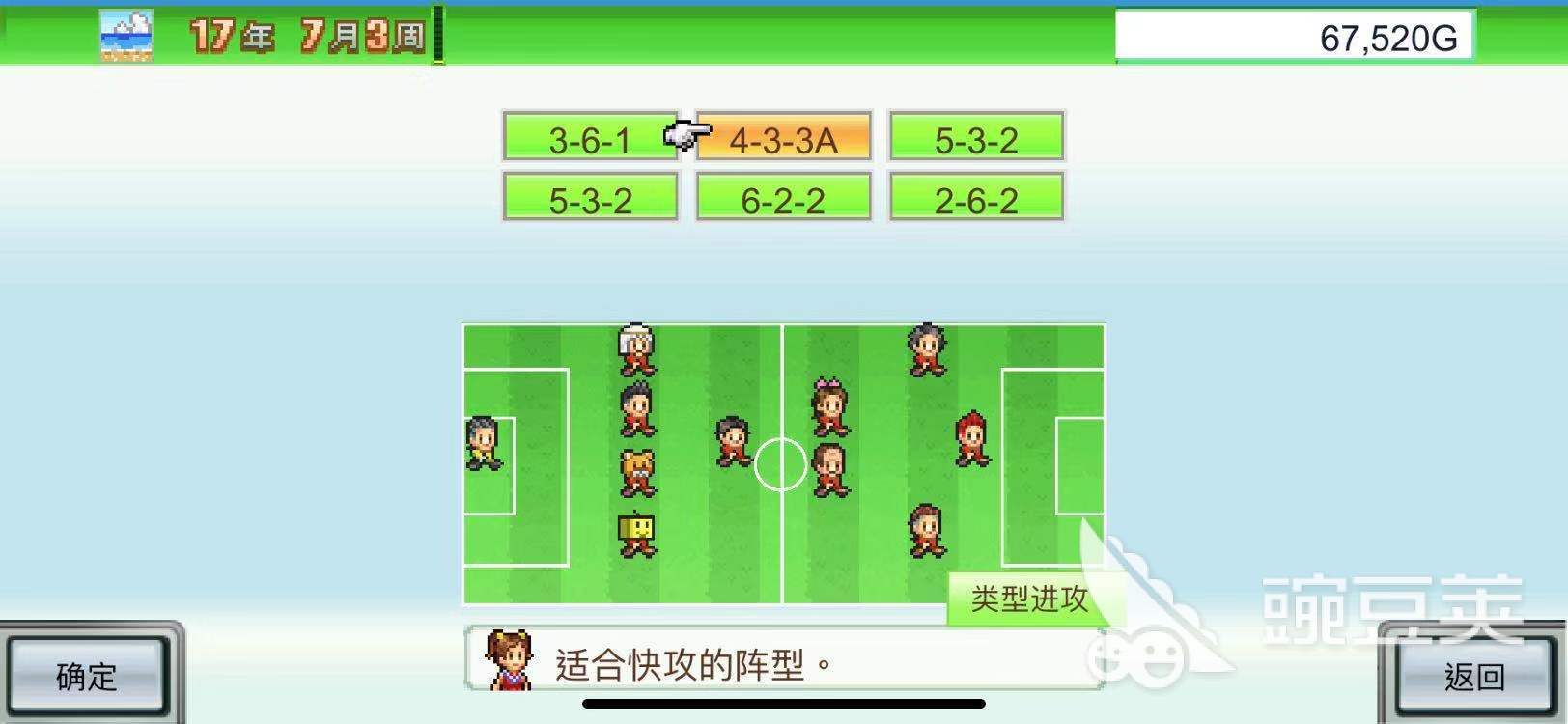 冠軍足球物語1選人攻略，位置的重要性、人