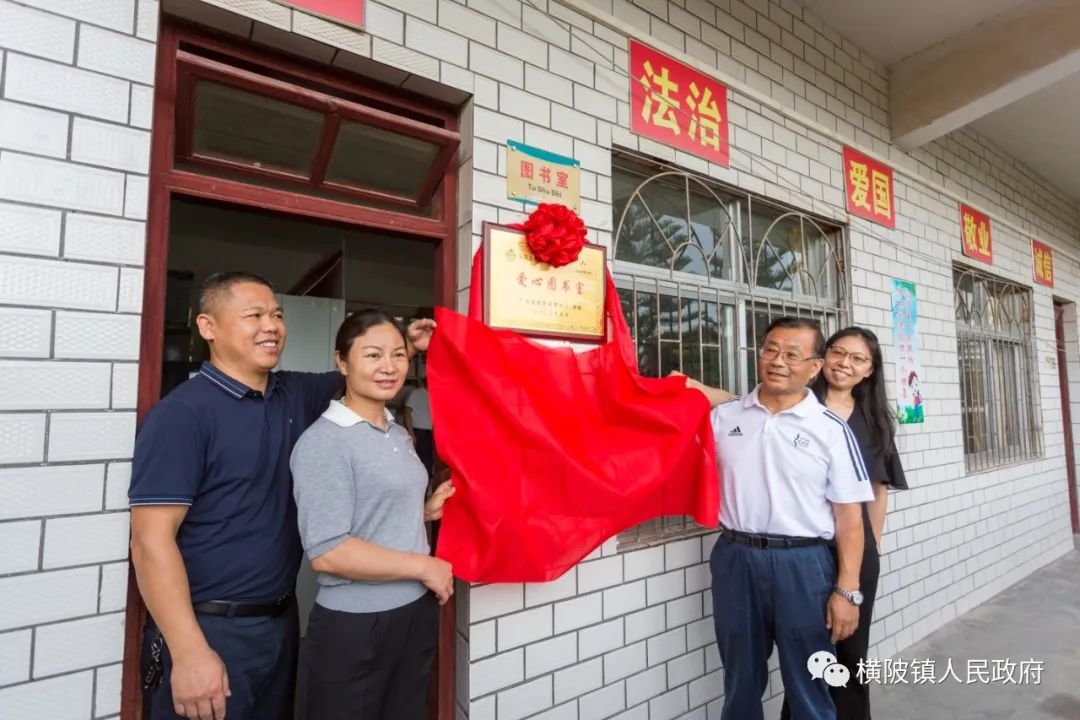 東升小學(xué)愛心圖書室揭牌儀式，由廣東省體育彩票中心捐贈