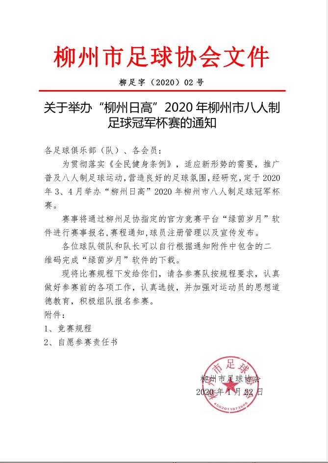 （競賽規(guī)程）“柳州日高”2020年柳州市
