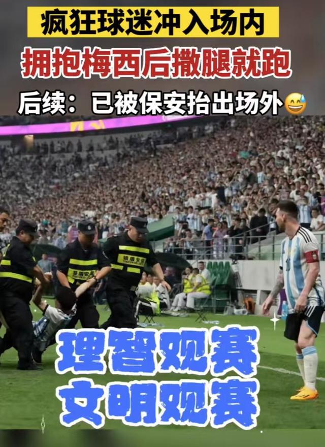 球迷沖進球場會坐牢嗎_足球球迷沖進球場處罰規(guī)則_球迷闖進球場怎么處罰