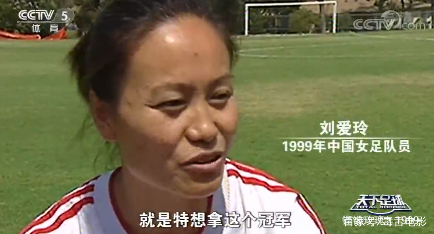 中國女足世界杯賽場第一次出現(xiàn)場面