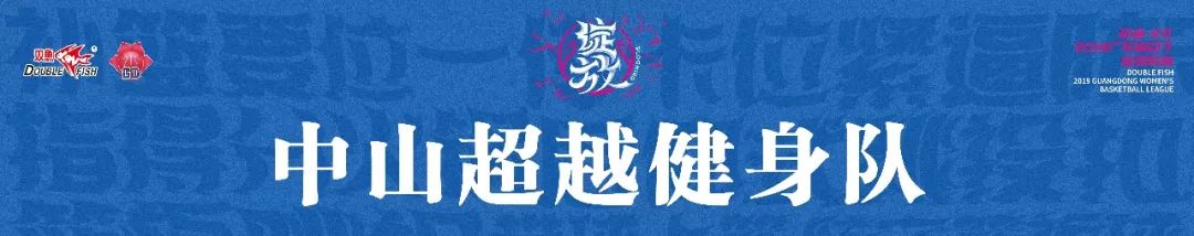 廣東省女子籃球冠軍名單_廣東省女子籃球隊(duì)_廣東省女子籃球隊(duì)員名單