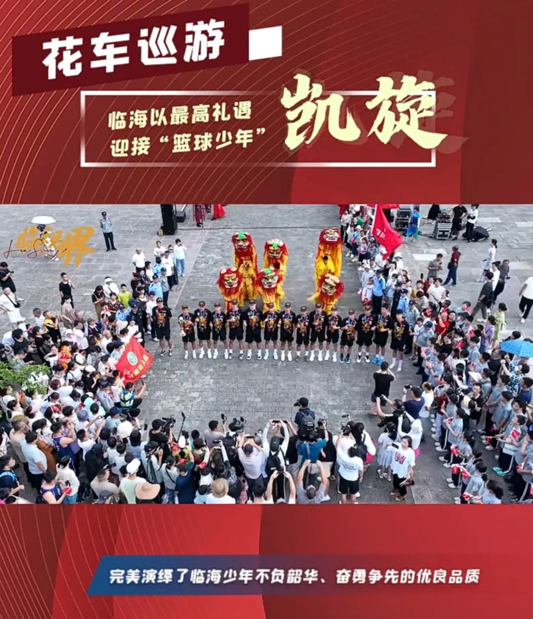 我市回浦實驗中學(xué)男子籃球隊勇奪2022—