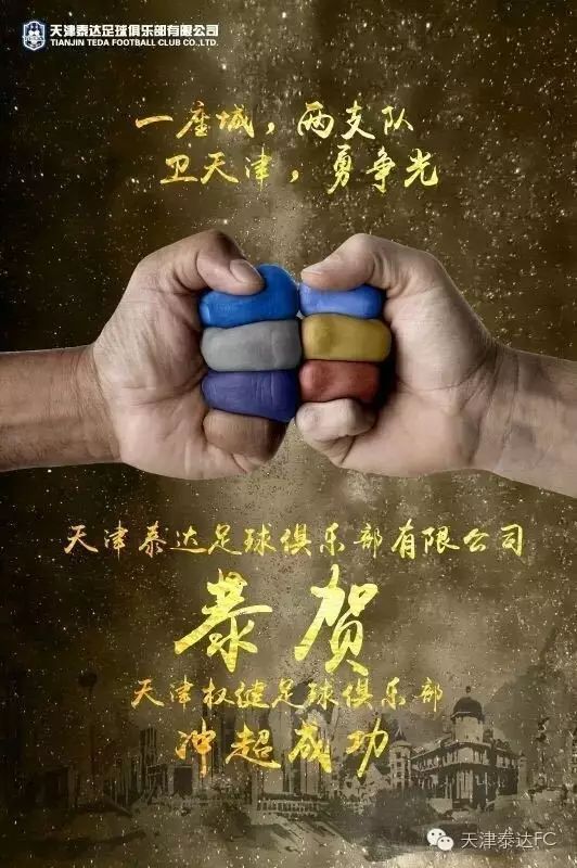 1982賽季全國足球甲級聯(lián)賽，天津二隊沖