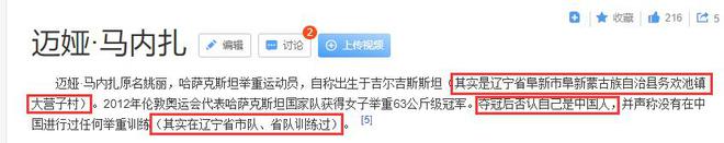 “舉重天才”姚麗：為什么要披“邁婭馬內扎